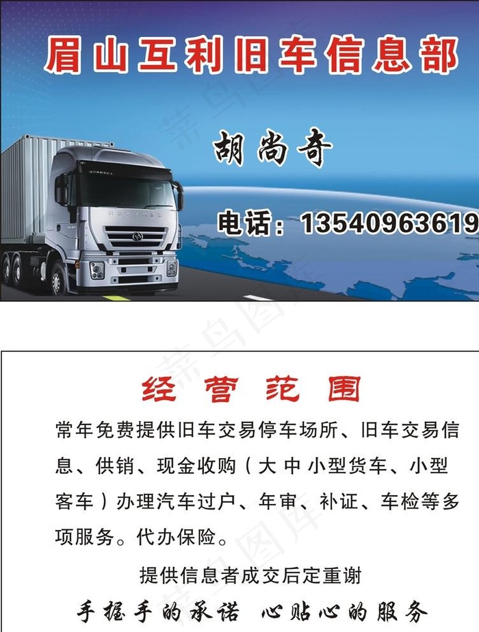 互利旧车信息部名片图片cdr矢量模版下载