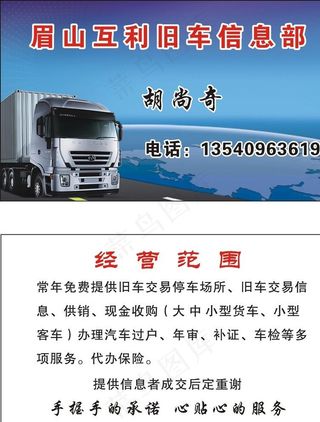 互利旧车信息部名片图片