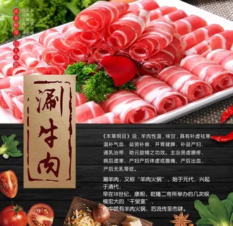 涮牛肉图片 涮牛肉图片
