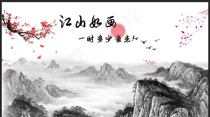 江山如画图片(9449X5512(DPI:200))psd模版下载