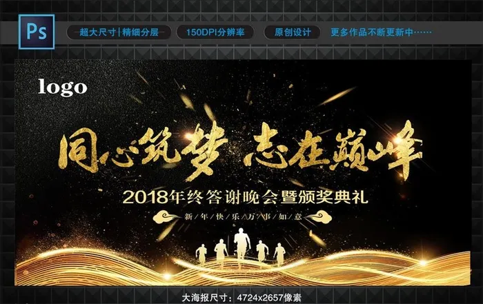 同心筑梦  志在巅峰图片(4724X2657(DPI:150))psd模版下载