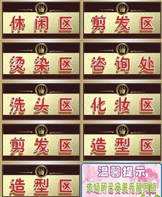 美容美发小提示牌图片