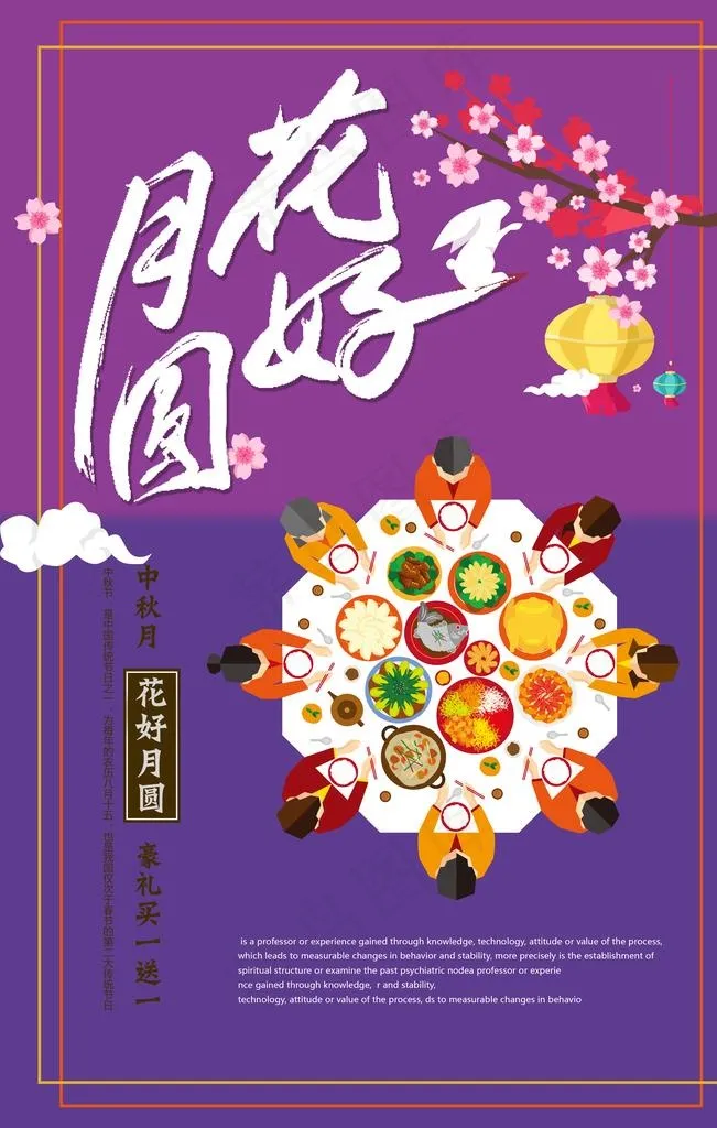 中秋海报图片psd模版下载