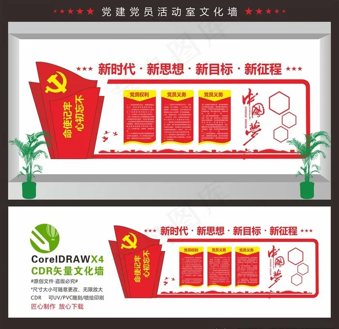 党建文化墙图片cdr矢量模版下载
