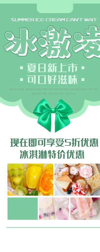 冰淇淋展架图片(2362X5512(DPI:100))psd模版下载
