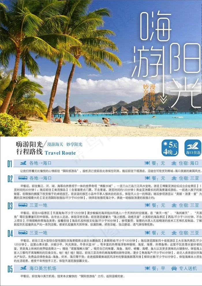 海南旅游行程宣传单图片cdr矢量模版下载