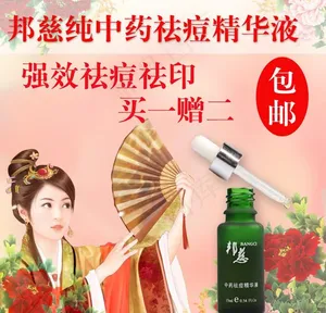 邦慈纯中药祛痘精华液网页图片