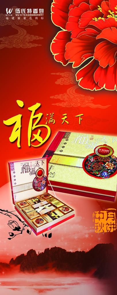 中秋送福月饼宣传海报图片