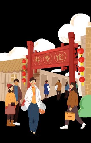 年货街图片