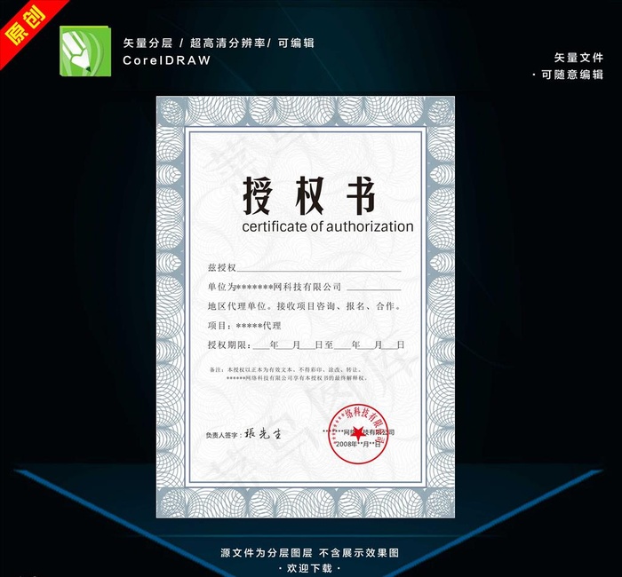 授权书图片