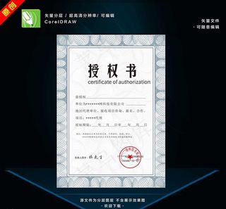 授权书图片
