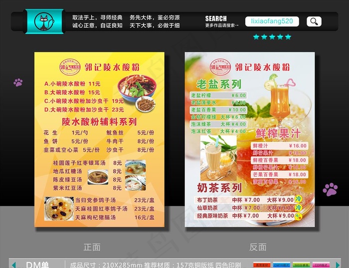 陵水酸粉 价目表图片cdr矢量模版下载