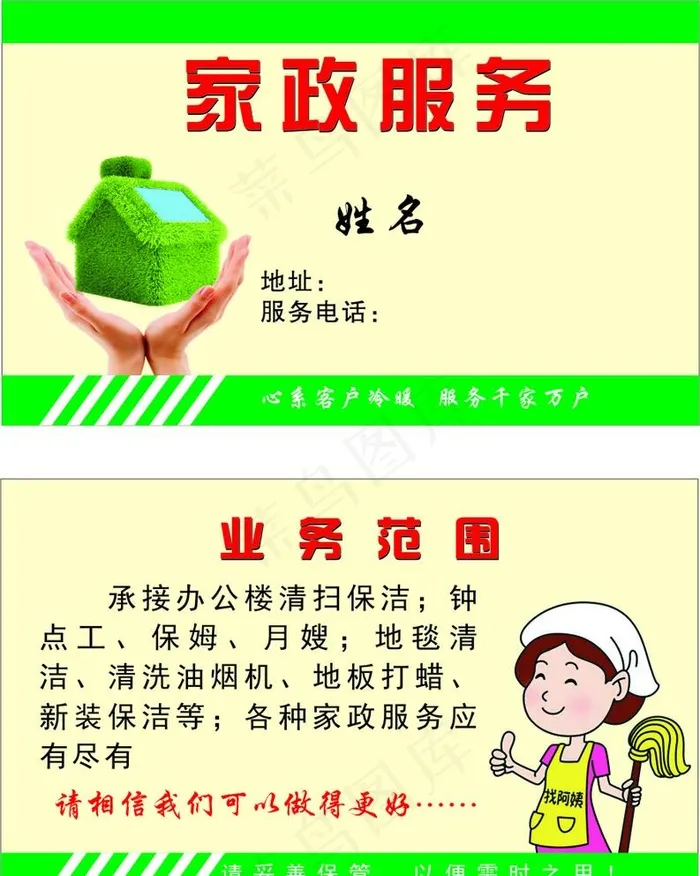 家政图片cdr矢量模版下载