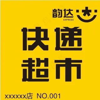 快递超市图片