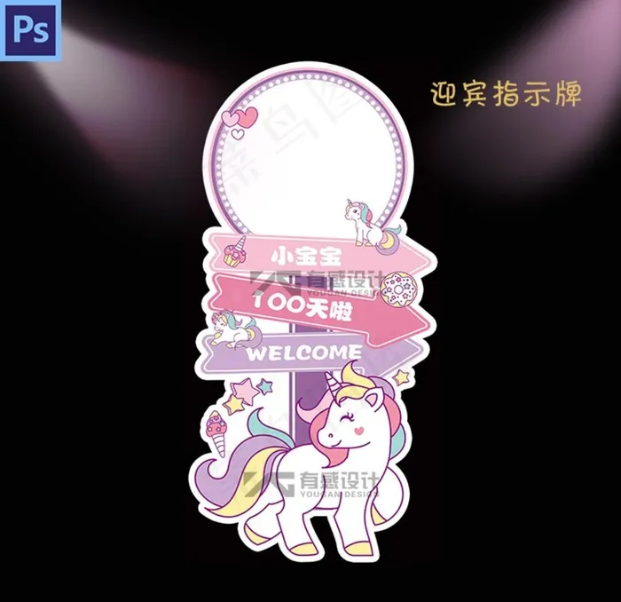 独角兽迎宾牌图片psd模版下载