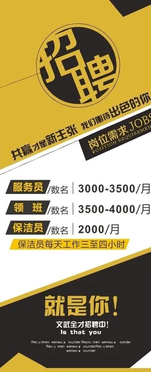 酒店招聘 招聘图片