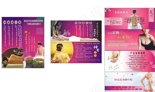 产后康复美容美体海报图片