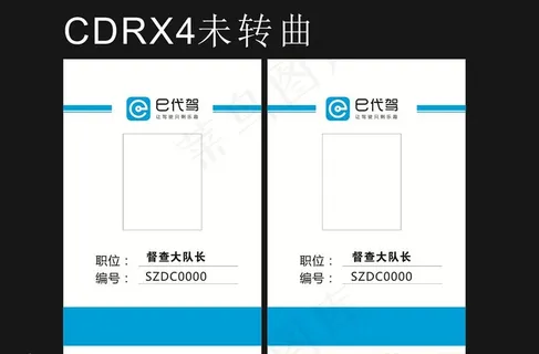 e代驾工作证图片
