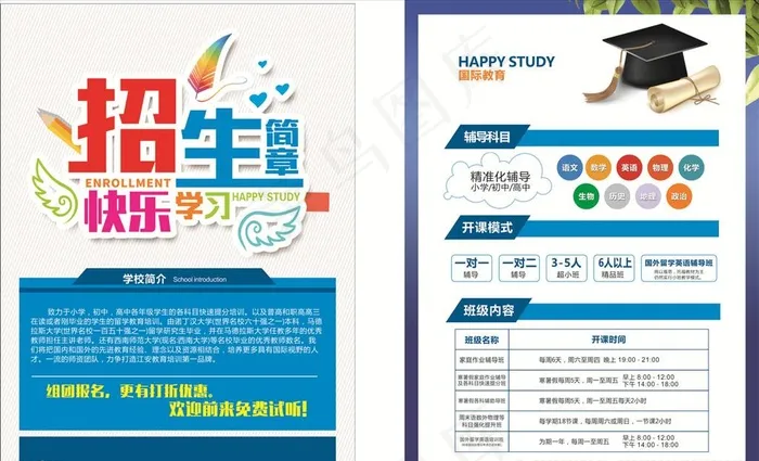 招生简章图片cdr矢量模版下载