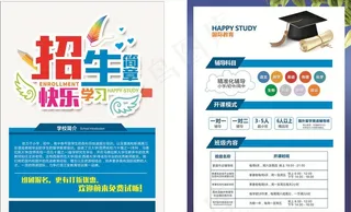 招生简章图片