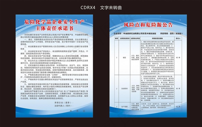 危险化学品安全承诺书图片cdr矢量模版下载