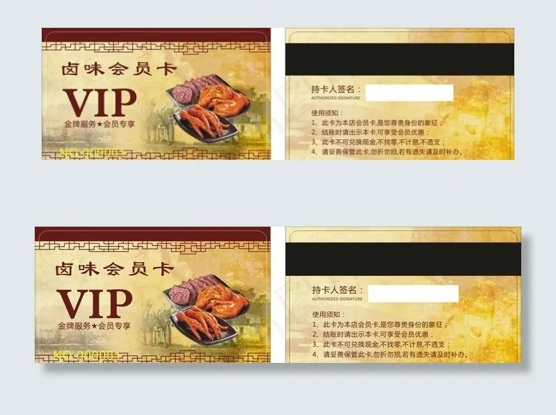 卤味会员卡图片cdr矢量模版下载