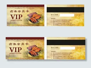 卤味会员卡图片