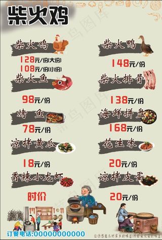 柴火鸡菜单图片