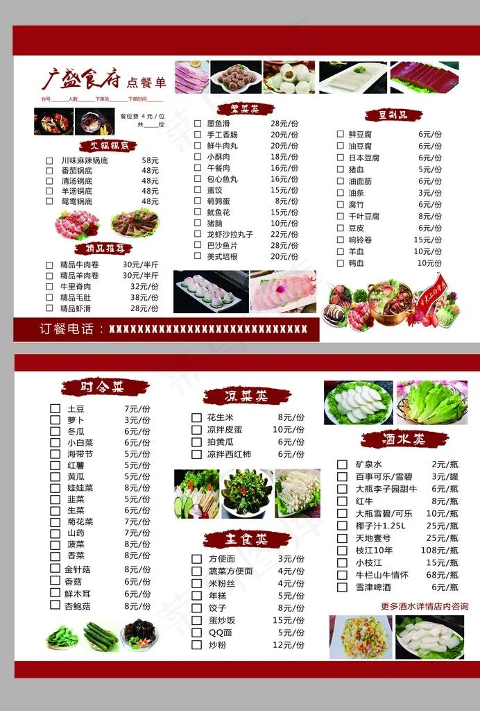 火锅菜单图片(3508X4961(DPI:300))psd模版下载