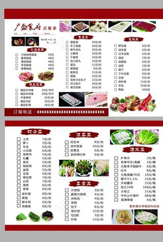 火锅菜单图片