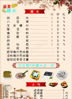 糖水价格表图片