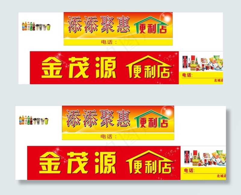 便利店门头图片(210X297)cdr矢量模版下载