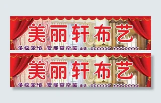 窗帘布艺店招图片
