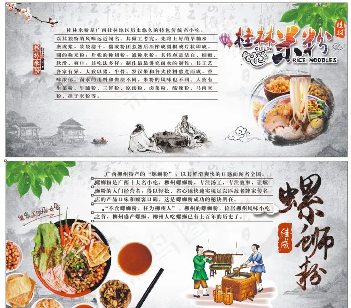 螺蛳粉图片cdr矢量模版下载