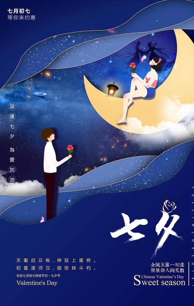 大气蓝色七夕海报图片