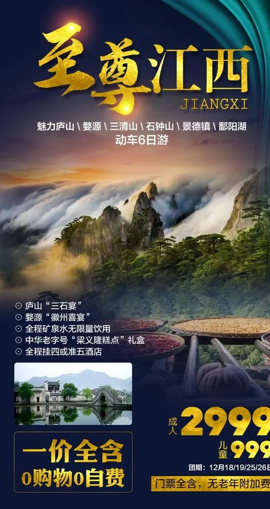 至尊江西图片(1000X1780(DPI:72))psd模版下载