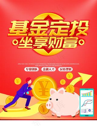 基金定投图片