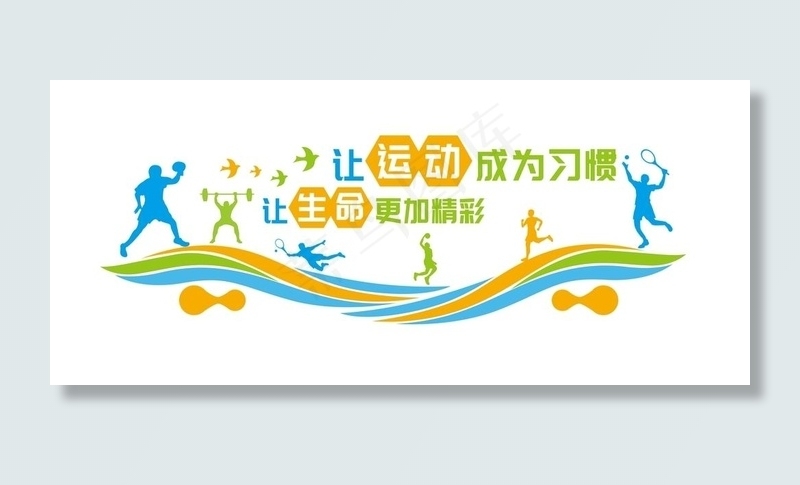 运动氛围墙图片ai矢量模版下载