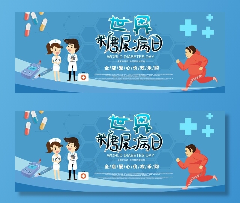 世界糖尿病日海报图片(4920X2050(DPI:72))psd模版下载