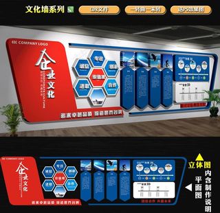 企业文化墙图片