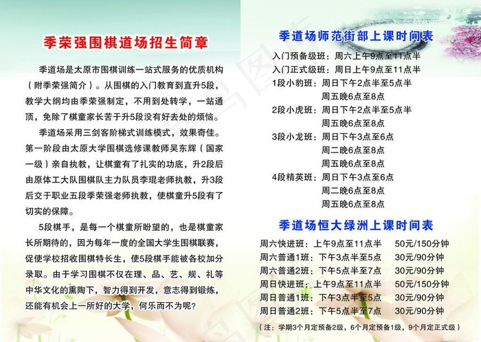 招生简章图片psd模版下载