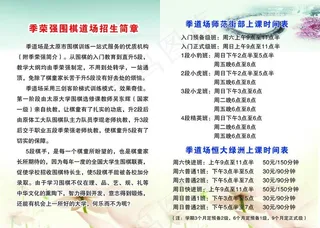 招生简章图片