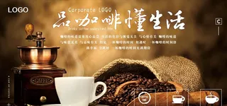 品咖啡懂生活咖啡展板图片