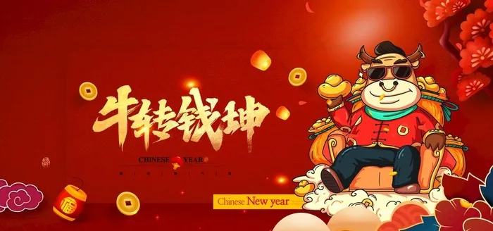 牛转乾坤图片(4724X2362(DPI:200))psd模版下载