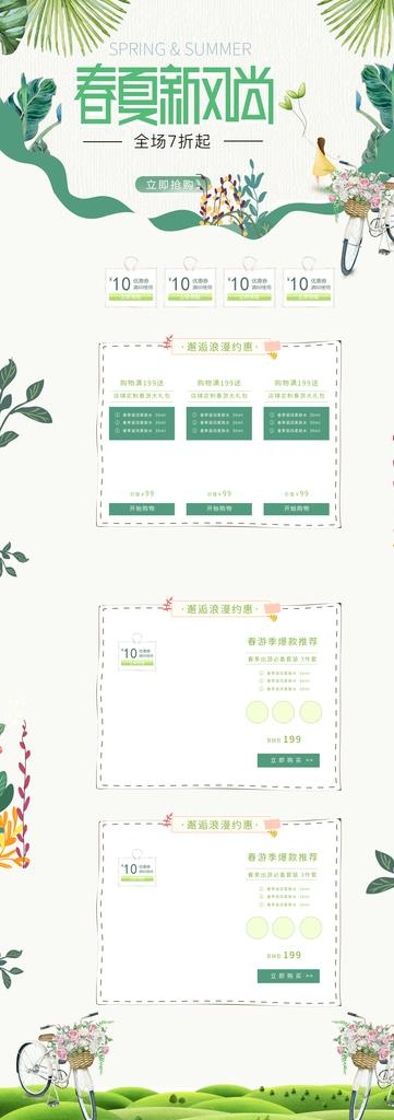 春夏新风尚绿色典雅电商首页模板图片(1920X5000(DPI:72))psd模版下载