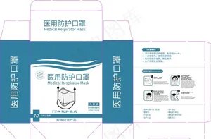 医用口罩彩盒图片