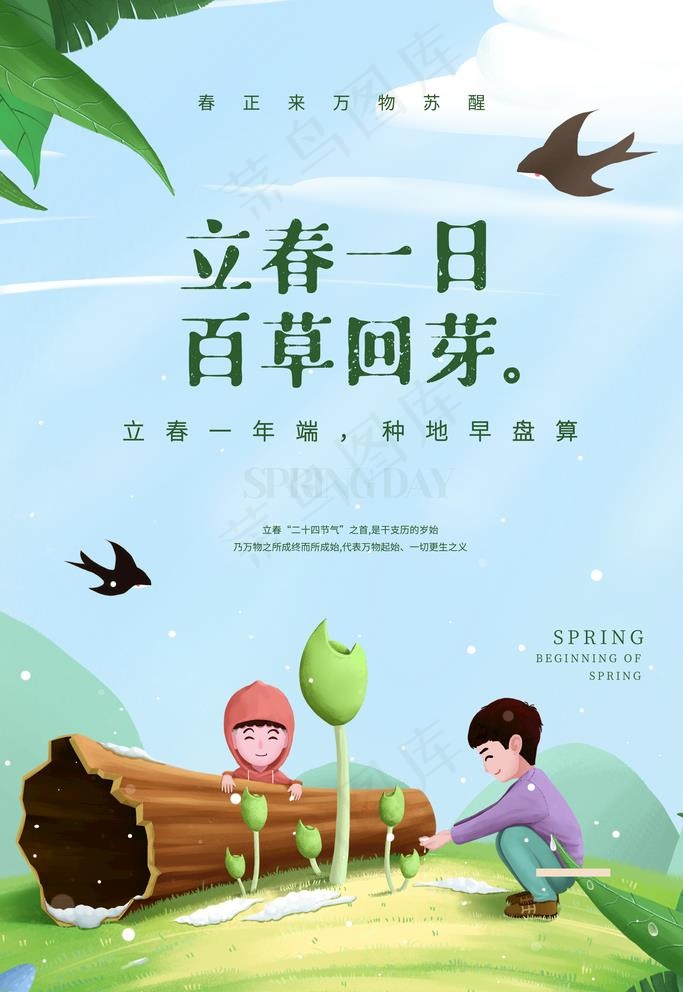 立春图片(3543X5315(DPI:300))psd模版下载