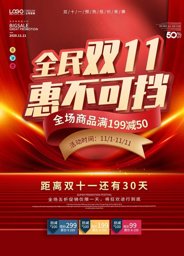双11图片(3543X4724(DPI:150))psd模版下载