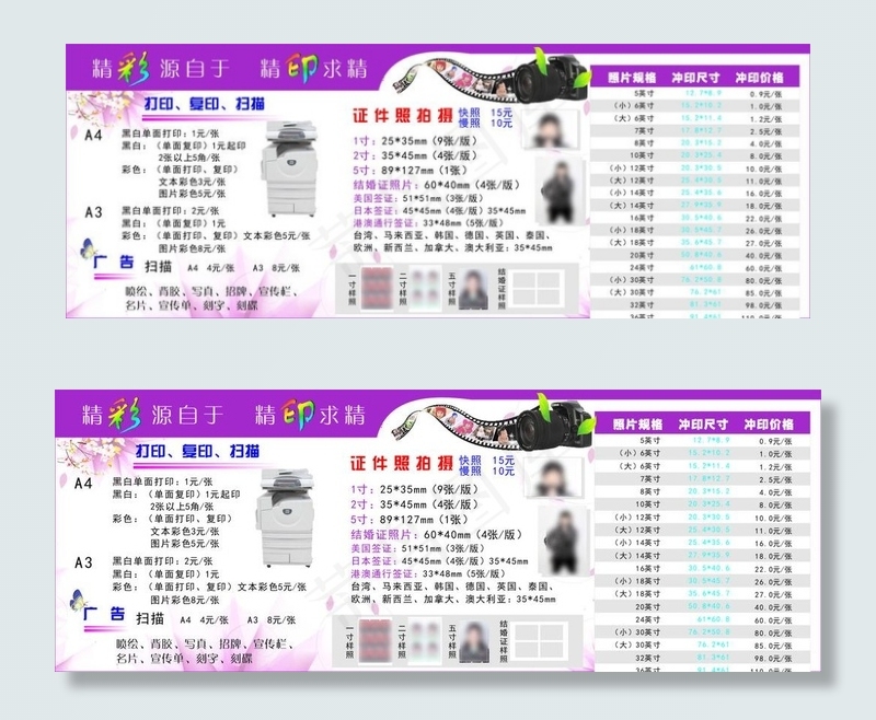 打字复印价格表图片cdr矢量模版下载
