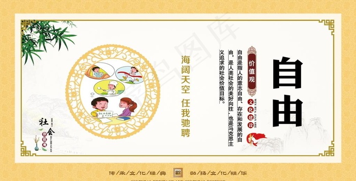 *核心价值观图片(2697X1453(DPI:100))psd模版下载